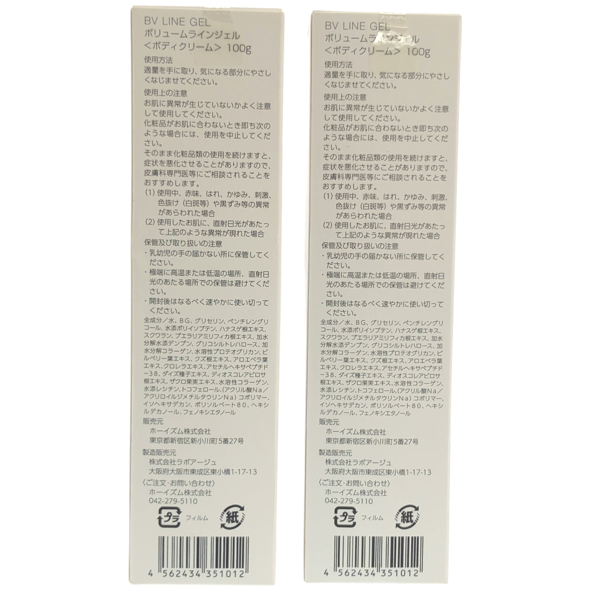 Z000 cellnote BV LINE GEL ボリュームラインジェル 100g 計2本セット　ラスト1点！