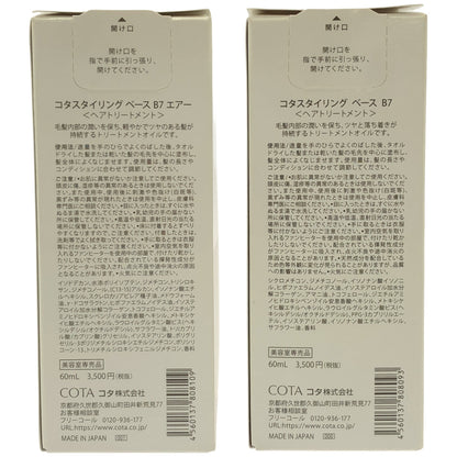 Z000 コタ スタイリングベースB7エアー 60mL & スタイリングベースB7 60mL 計2個セット　ラスト1点！