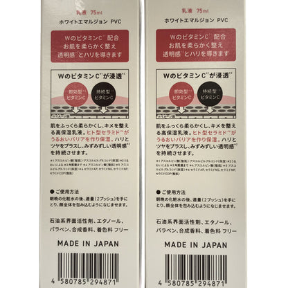 Z000 Yunth ホワイトエマルジョン PVC 75ml 計2本セット　ラスト1点！