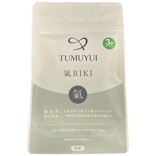 CB69 K TUMUYUI つっむゆい 氣RIKI 活力サプリメント 和漢エキス配合 90粒●賞味期限：2026/10～