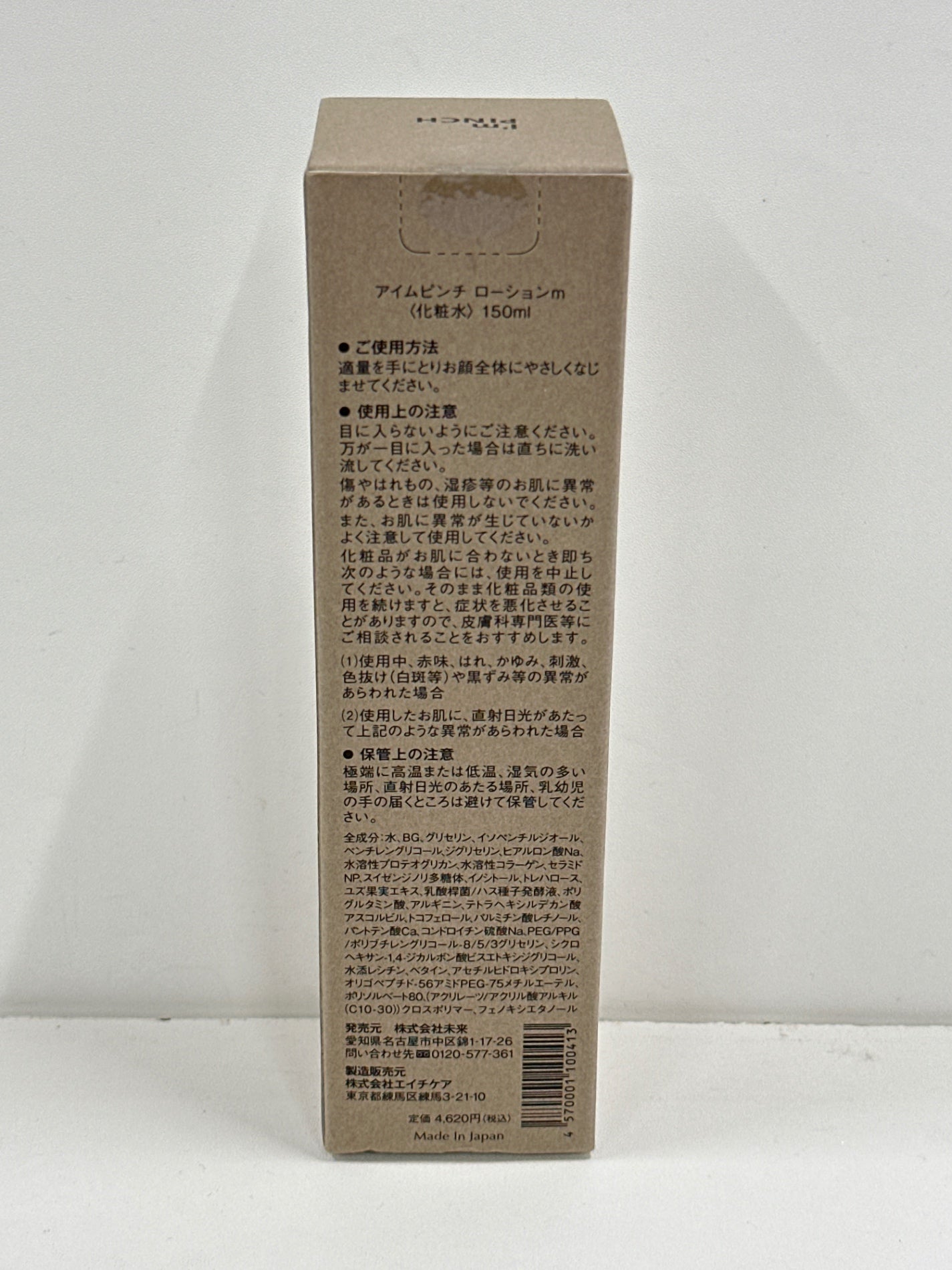 C382 I'm PINCH アイムピンチ ローションm 化粧水 150mL 美容成分 超純水