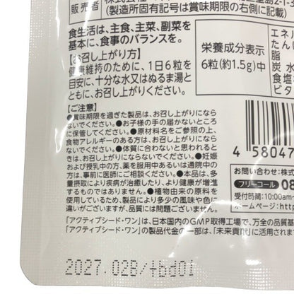 CB17 K ベネシード アクティブシードワン CAM35 活動的な毎日を支えるベースサプリメント 180粒●賞味期限：2027/02～