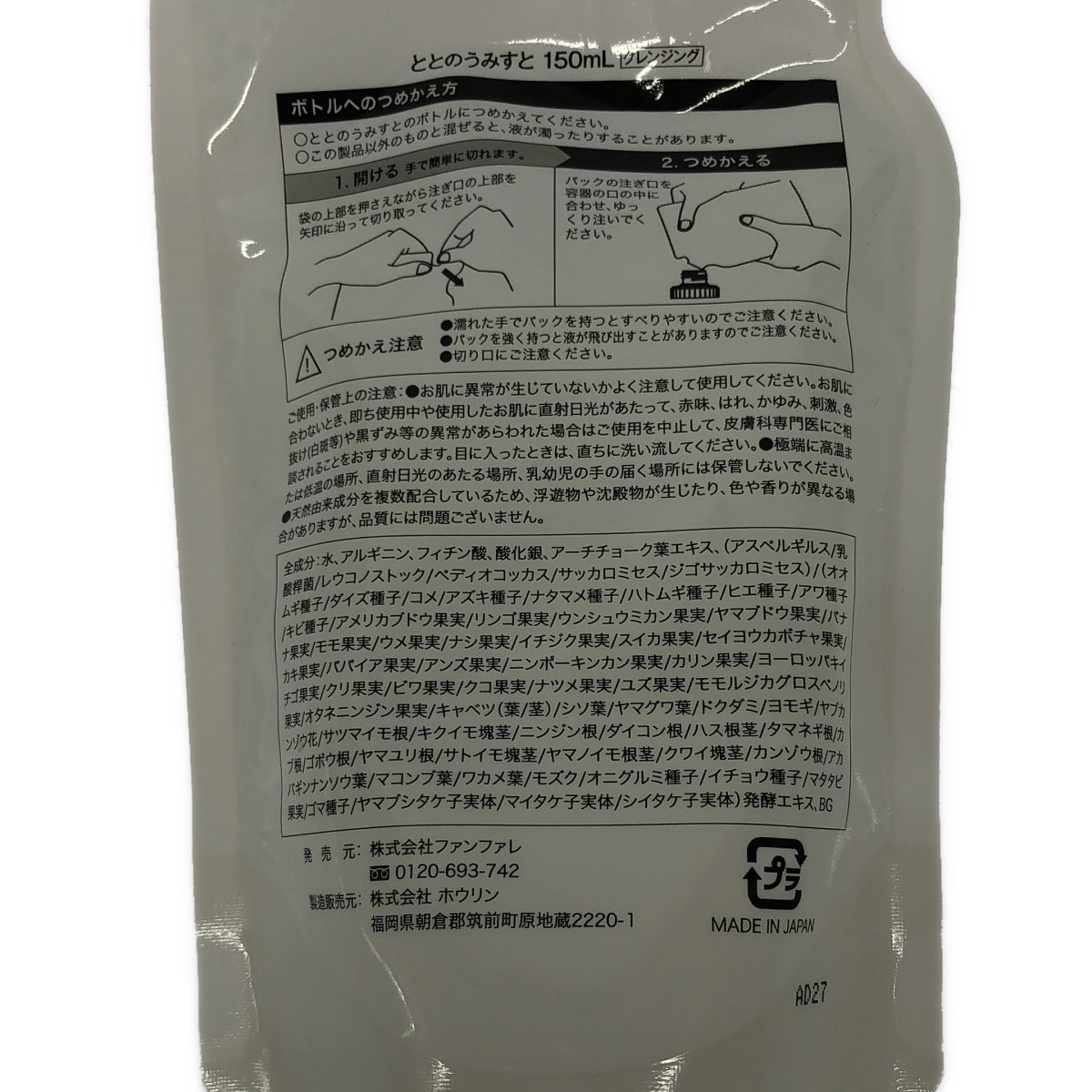 Z000 ととのうみすと クレンジング つめかえ用 150mL 計2個セット　ラスト1点！