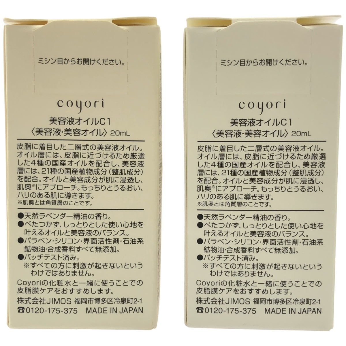 Z000 coyori 美容液オイルC1 20mL 計2本セット　ラスト1点！