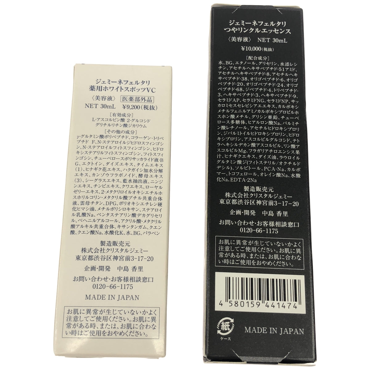 Z000 ジェミーネフェルタリ つやリンクルエッセンス 30mL & 薬用ホワイトスポッツVC 30mL 2個セット