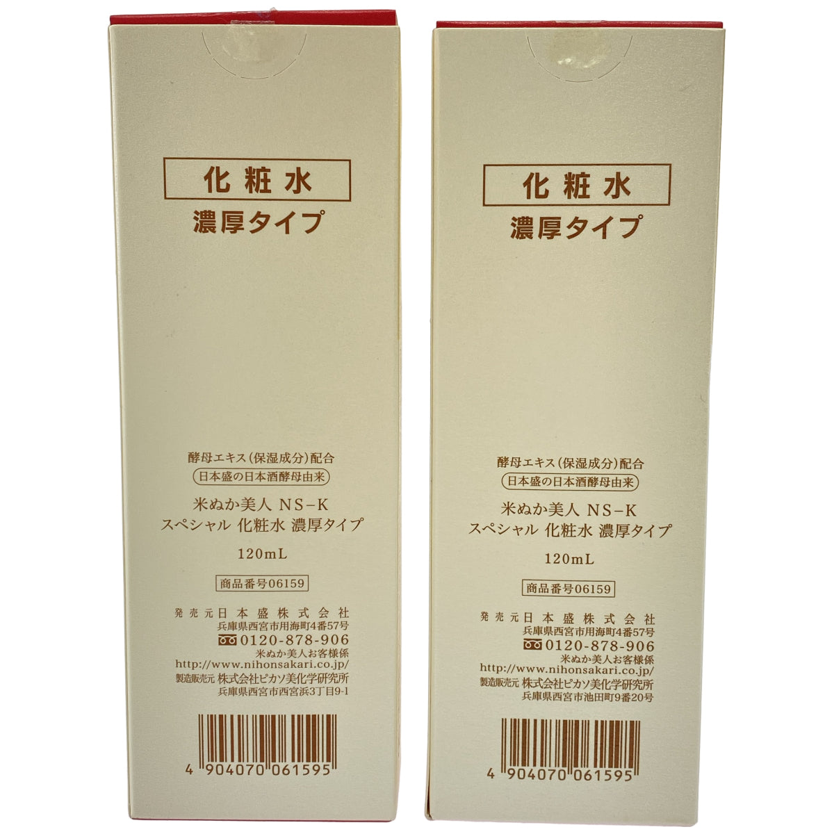 Z000 米ぬか美人 NS-K スペシャル 化粧水 濃厚タイプ 120mL 計2本セット　ラスト1点！