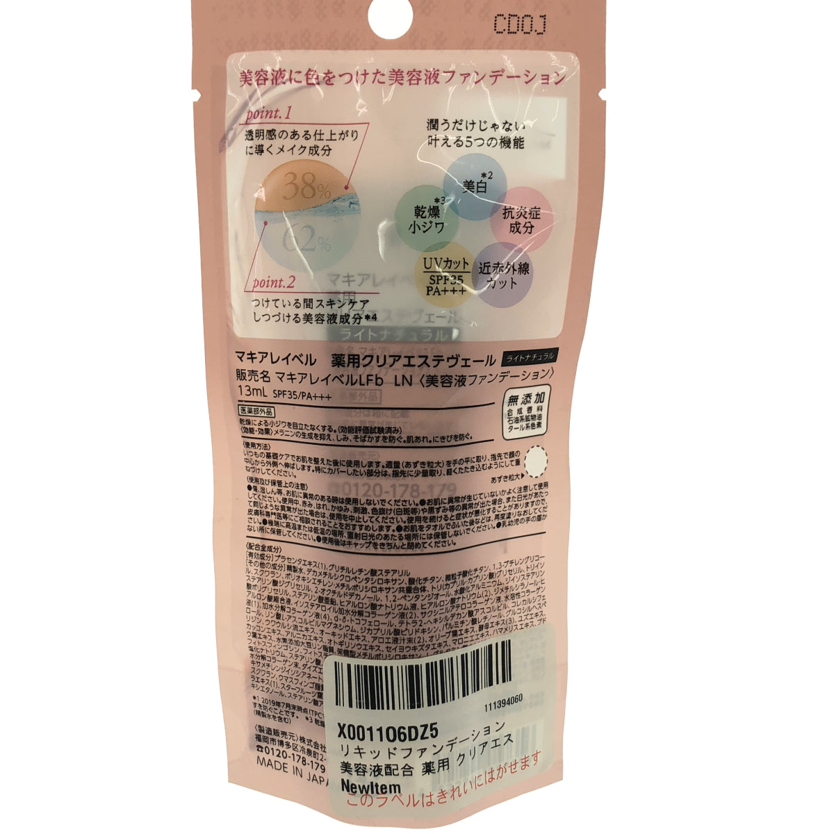 Z000 マキアレイベル マイクロバブル ジェルクレンジング 140g & 薬用クリアエステヴェール ライトナチュラル 13mL 計2個セット　ラスト1点！