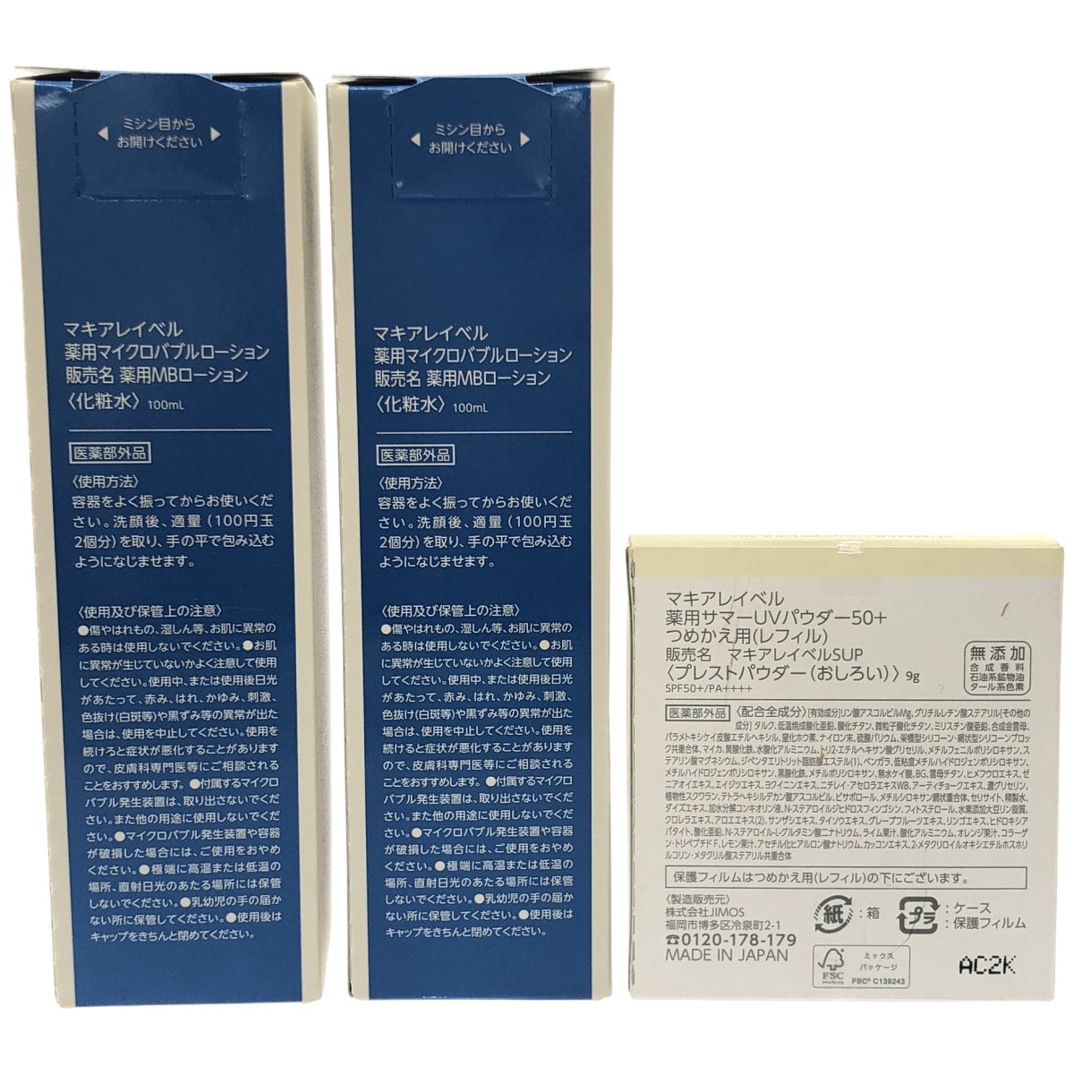 Z000 マキアレイベル 薬用マイクロバブルローション 100mL 2個 & サマー UV パウダー 50+ つめかえ用 レフィル 9g 1個 計3個セット　ラスト1点！