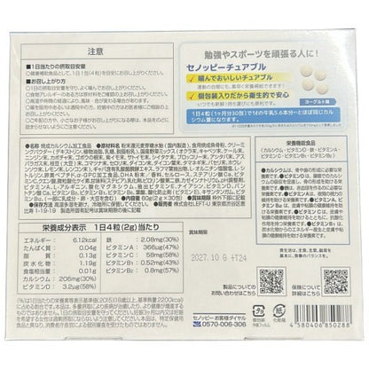 CB23 K SENOPPY CHEWABLE　セノッピー　チュアブル　ヨーグルト味　30包●賞味期限：2027/10～