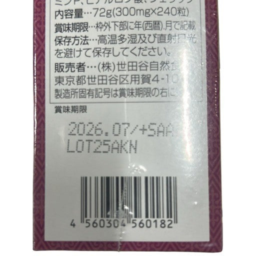 C290 世田谷自然食品 グルコサミン＋コンドロイチン（300㎎×240粒）2個セット●賞味期限：2026/07～