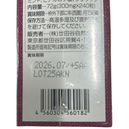 C290 世田谷自然食品 グルコサミン＋コンドロイチン（300㎎×240粒）2個セット●賞味期限：2026/07～