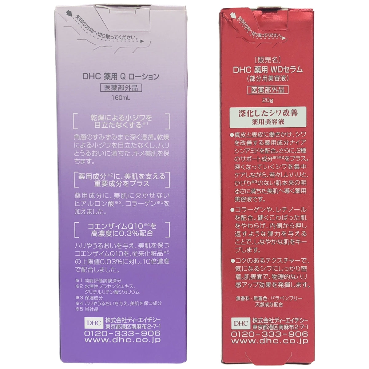 Z000 DHC 薬用 Q ローション 160mL & 薬用 WDセラム 20g 2個セット
