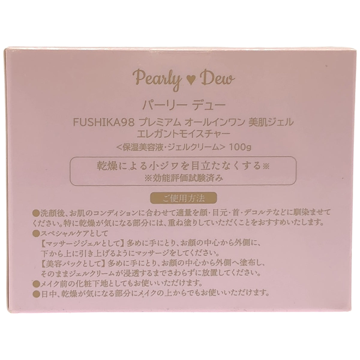 Z000 パーリーデュー FUSHIKA98 プレミアム オールインワン 美肌ジェル  エレガントモイスチャー 100g　ラスト1点！