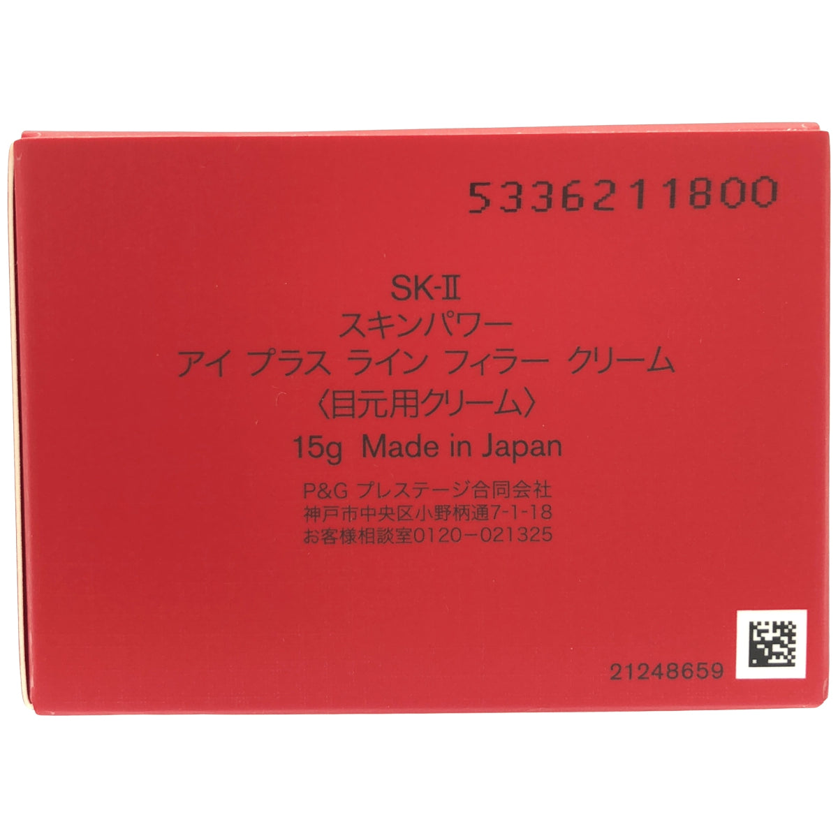 Z000 SK-II エスケーツー スキンパワー アイ プラス ライン 15g　ラスト1点！