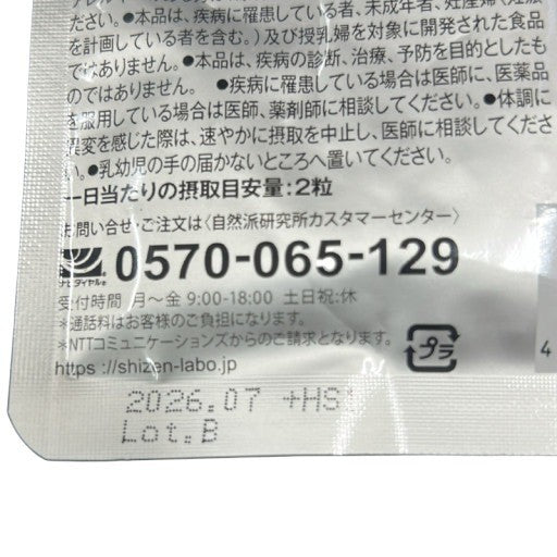 CA26 K シボローカ 30粒 2袋セット 自然派研究所 サプリメント エラグ酸 体脂肪 中性脂肪 内臓脂肪●賞味期限：2026/07～