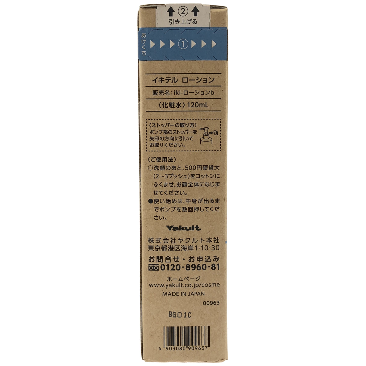 Z000 イキテル ローション 120mL　ラスト1点！