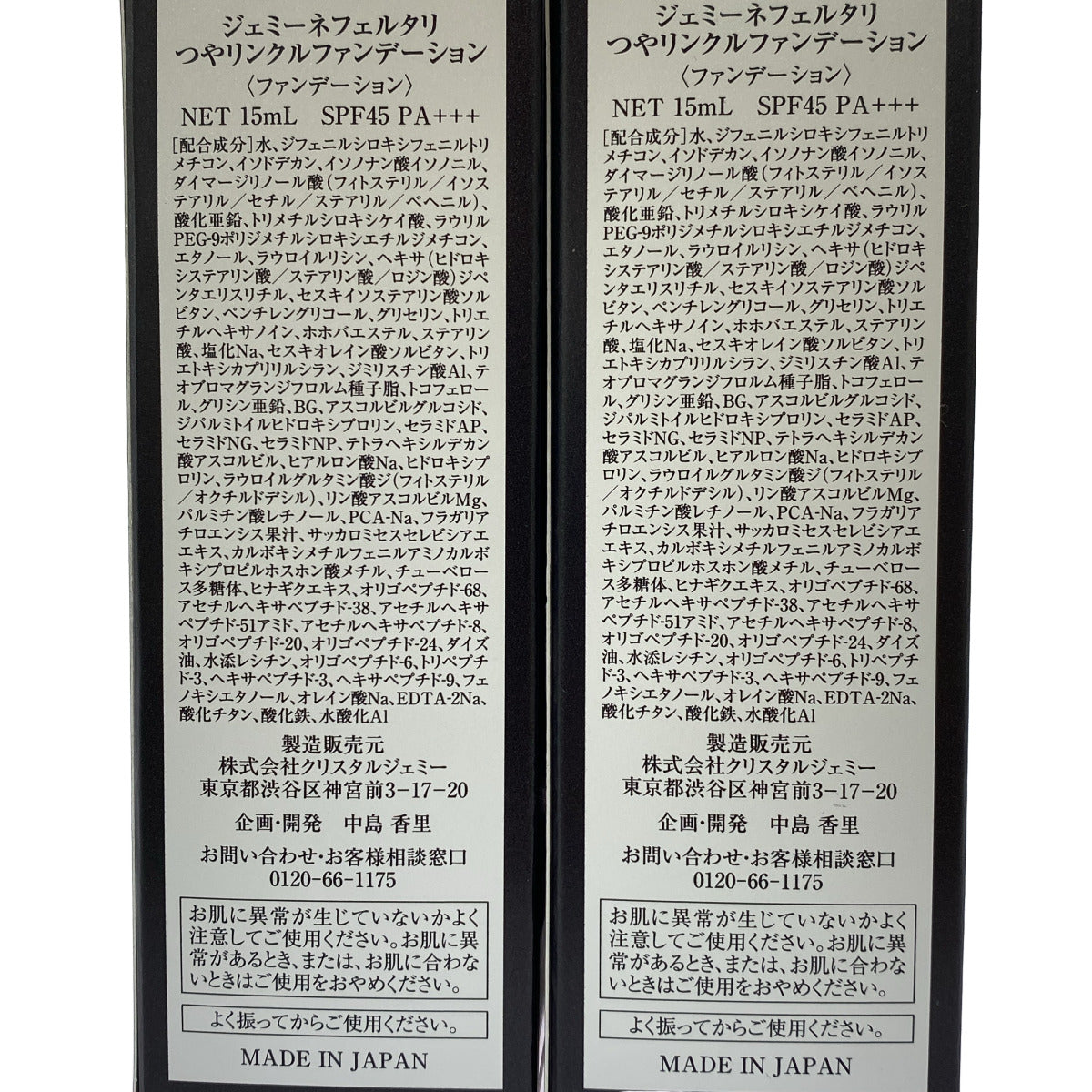 Z000 ジェミーネフェルタリ つやリンクルファンデーション 15mL 計2本セット　ラスト1点！