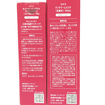 Z000 マナラ ナノクリームミスト 50mL & ホットクレンジングゲル マッサージプラス 30g 計2個セット　ラスト1点！