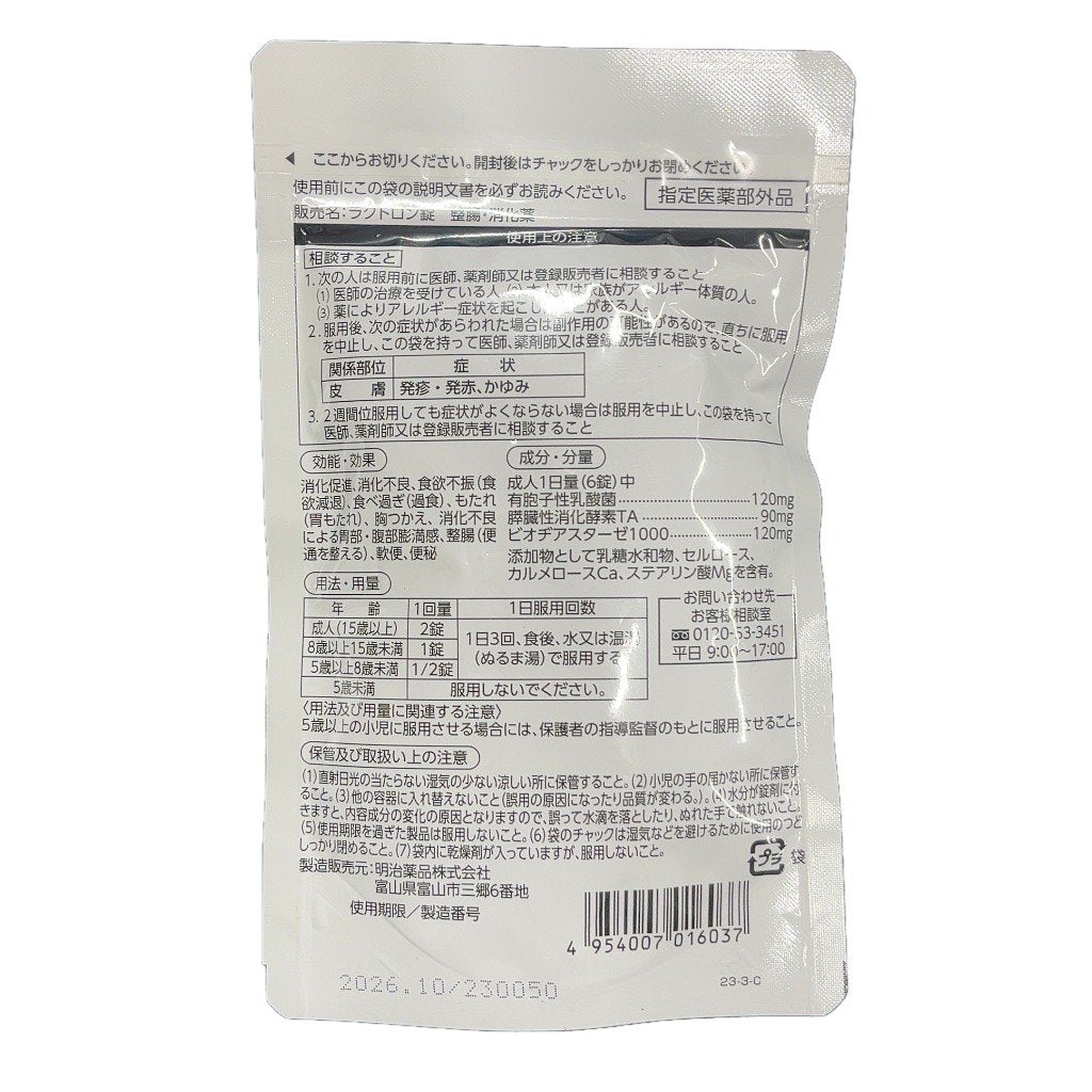 CA27 K 明治薬品 ラクトロン錠 180粒 乳酸菌・消化酵素配合 整腸 消化 サプリメント 180錠●賞味期限：2026/10～
