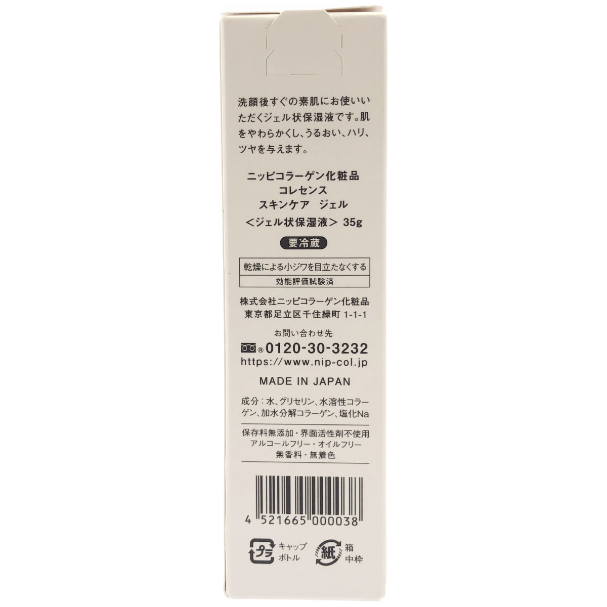 Z000 ニッピコラーゲン化粧品 スキンケア ジェル NMバランス 35g　ラスト1点！