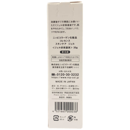 Z000 ニッピコラーゲン化粧品 スキンケア ジェル NMバランス 35g　ラスト1点！