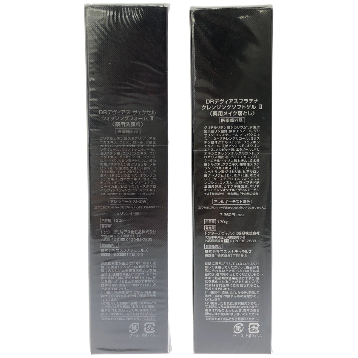 Z000 DRデヴィアス ヴェクセル ウォッシングフォームll 120g & プラチナ クレンジングソフトゲルll 120g 2個セット　ラスト1点！