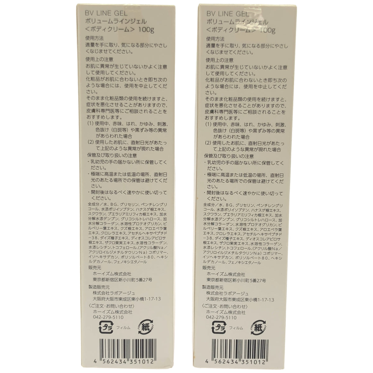 Z000 cellnote BV LINE GEL ボリュームラインジェル 100g 計2個セット　ラスト1点！