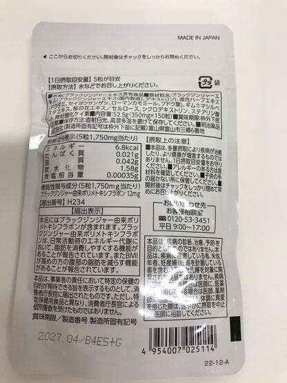 C342 K 明治薬品 シボラナイト2 ブラックジンジャー 機能性表示食品 サプリメント 150粒 30日分●賞味期限：2027/04