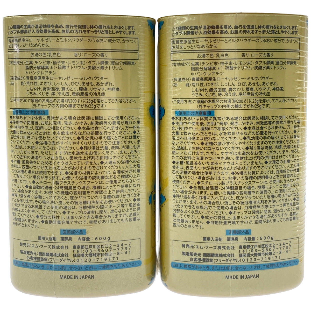 Z000 薬酵泉 薬用入浴剤 600g 計2本セット　ラスト1点！