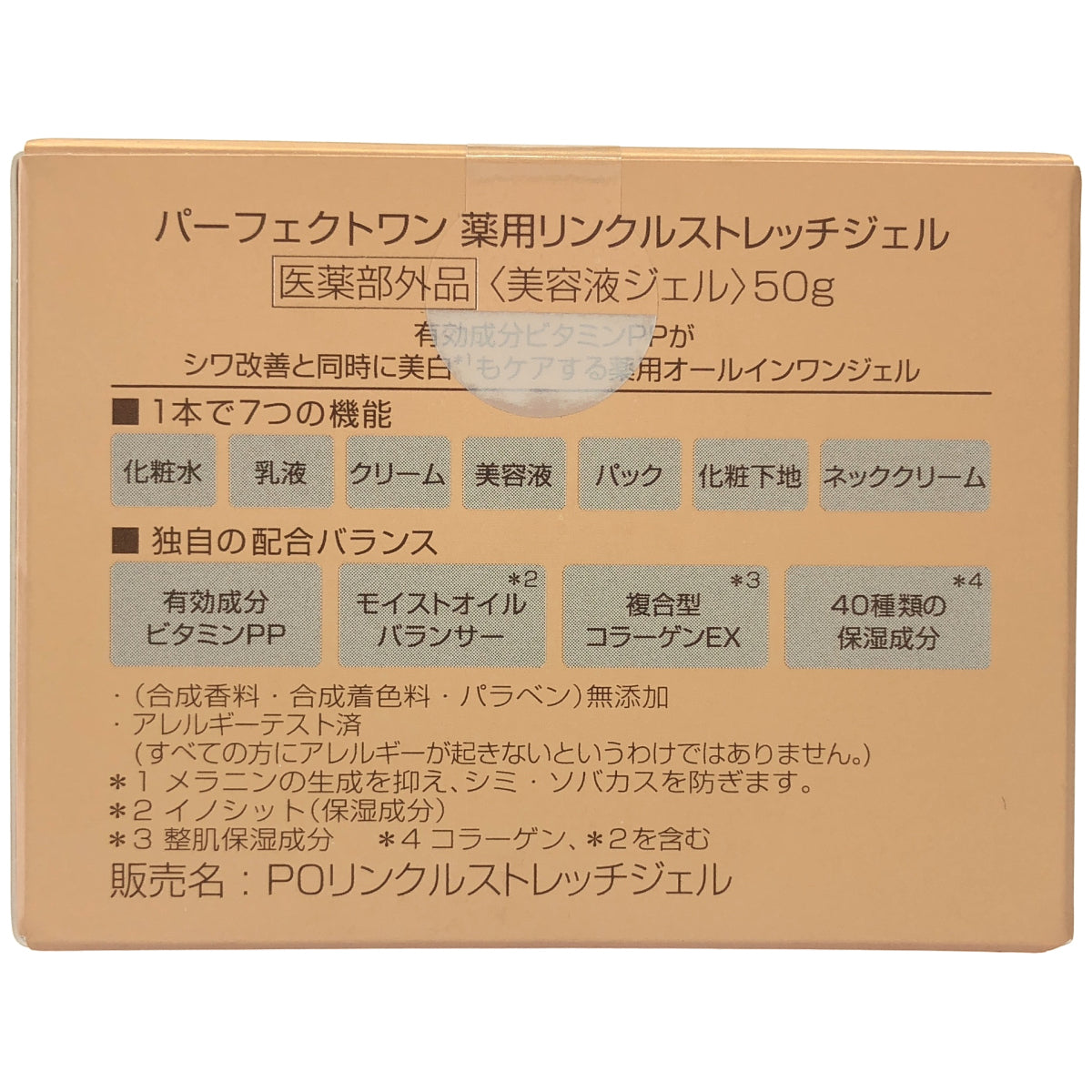 Z000 PERFECT ONE パーフェクトワン 薬用リンクルストレッチジェル オールインワン 50g　ラスト1点！