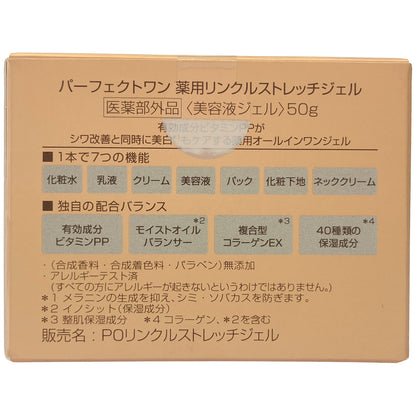 Z000 PERFECT ONE パーフェクトワン 薬用リンクルストレッチジェル オールインワン 50g　ラスト1点！
