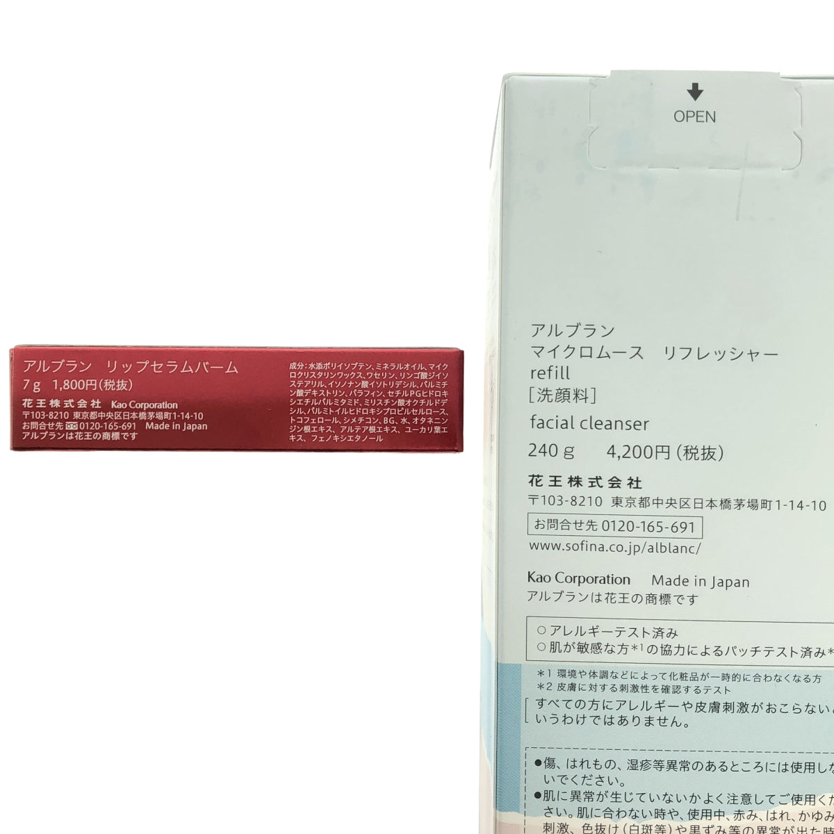 Z000 アルブラン マイクロムース リフレッシャー refill 240g & リップセラムバーム 7g 2点セット　ラスト1点！