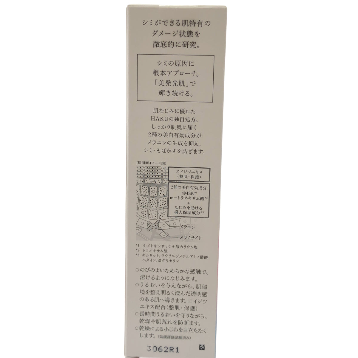 Z000 ハク メラノフォーカスEV 美容液 無香料 45g　ラスト1点！