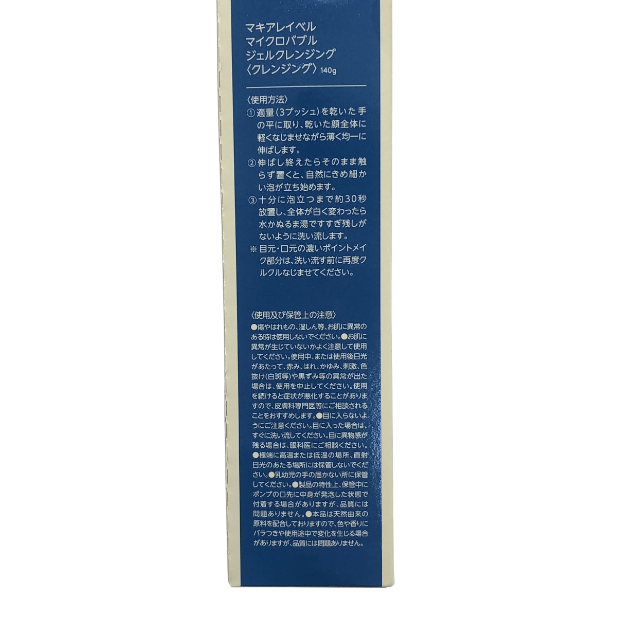 Z000 マキアレイベル マイクロバブル ジェルクレンジング 140g & 薬用 MB ミルクE 75g 計2個セット　ラスト1点！