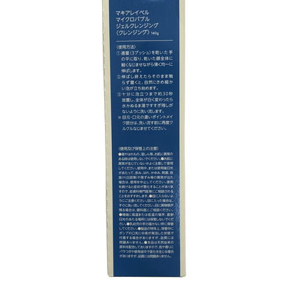 Z000 マキアレイベル マイクロバブル ジェルクレンジング 140g & 薬用 MB ミルクE 75g 計2個セット　ラスト1点！