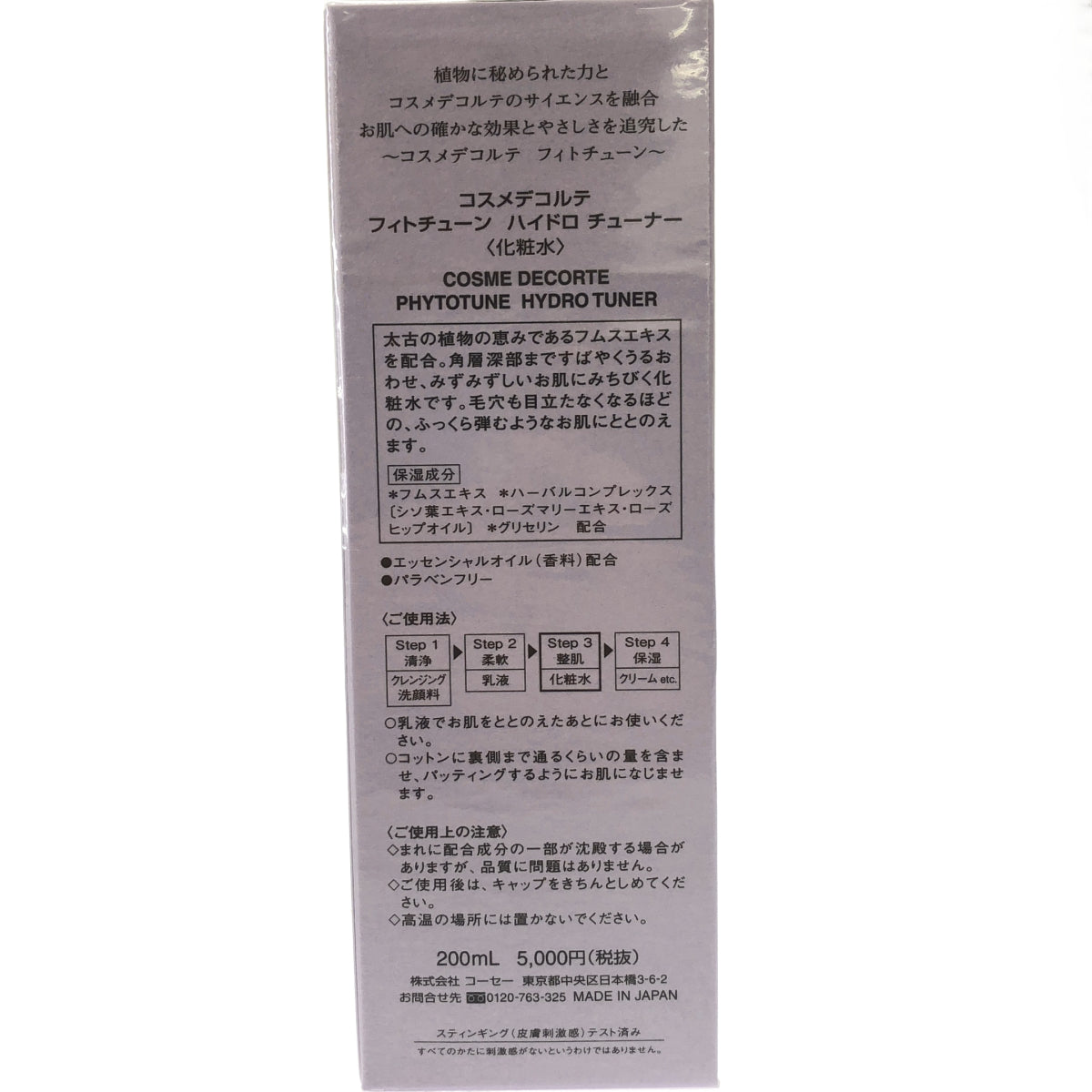 Z000 コスメデコルテ フィトチューン ハイドロ チューナー 200mL & ユース パワー エッセンス ローション 30mL 計2本セット　ラスト1点！
