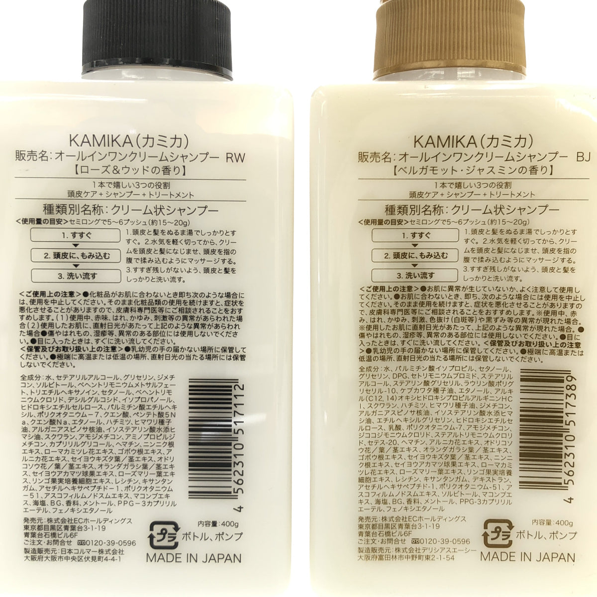 Z000 KAMIKA オールインワンクリームシャンプーRW & BJ 400g 計2個セット　ラスト1点！
