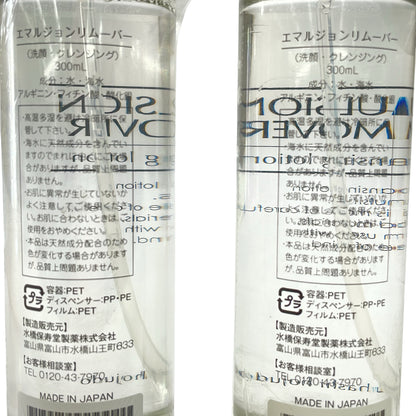 Z000 エマルジョンリムーバー 300mL 計2本セット　ラスト1点！