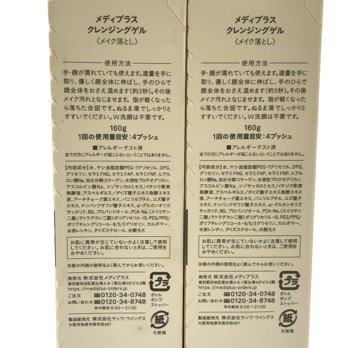 Z000 メディプラス クレンジングゲル 160g 2個セット　ラスト1点！