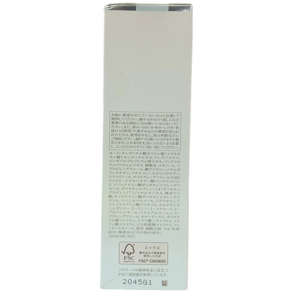Z000 資生堂ベネフィーク ホリスティックホワイト 45ml　ラスト1点！