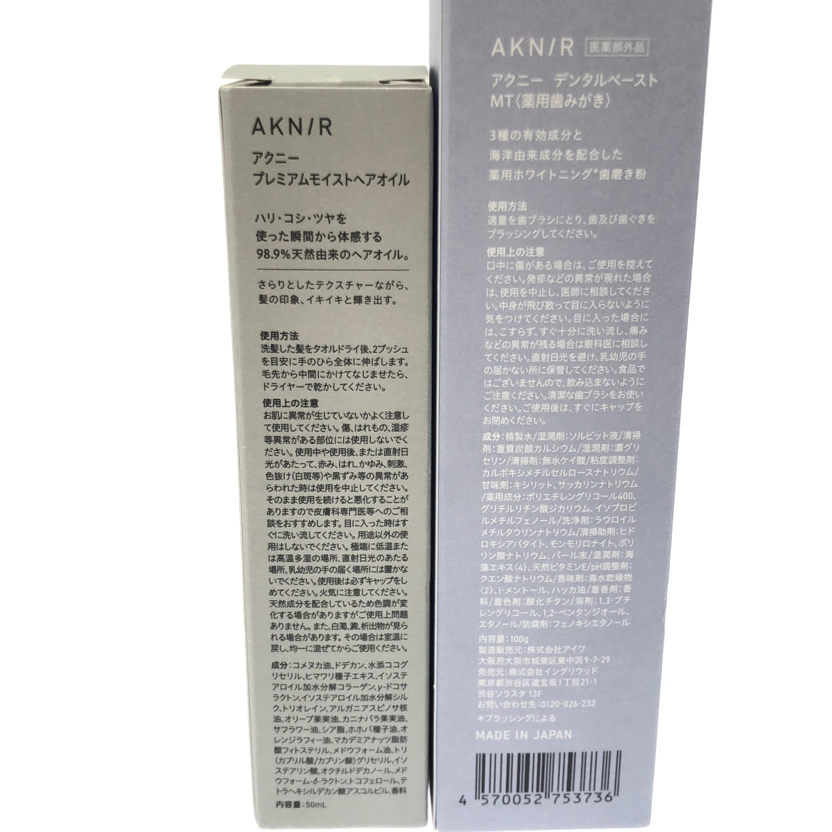 Z000 アクニー プレミアムモイストヘアオイル 50mL & デンタルペースト MT 100g 2個セット　ラスト1点！