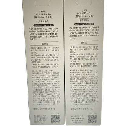 Z000 マナラ マイルドリムーバー 70g 計2本セット　ラスト1点！