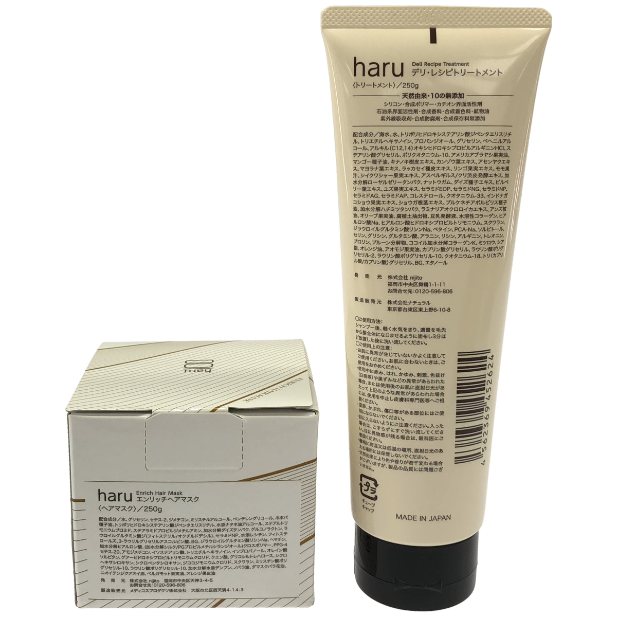 Z000 haru エンリッチヘアマスク 200g & デリ・レシピトリートメント 250g 2個セット　ラスト1点！