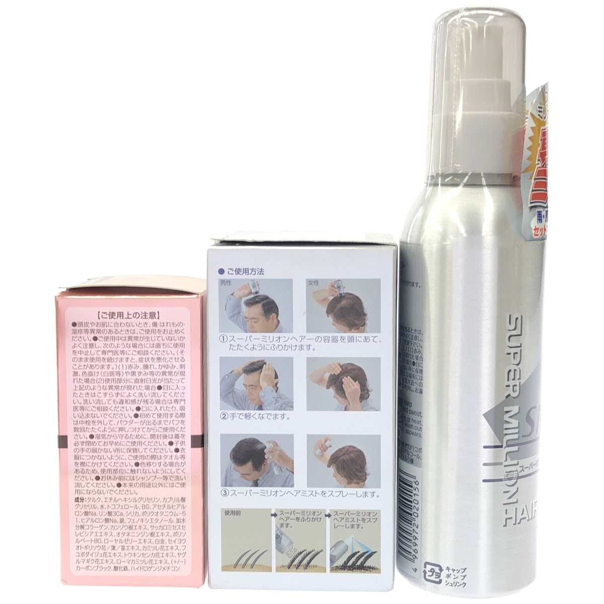 Z000 スーパーミリオンヘアミスト 165mL & スーパーミリオンヘアー 30g & SMHヘアファンデーション 12g 計3個セット　ラスト1点！