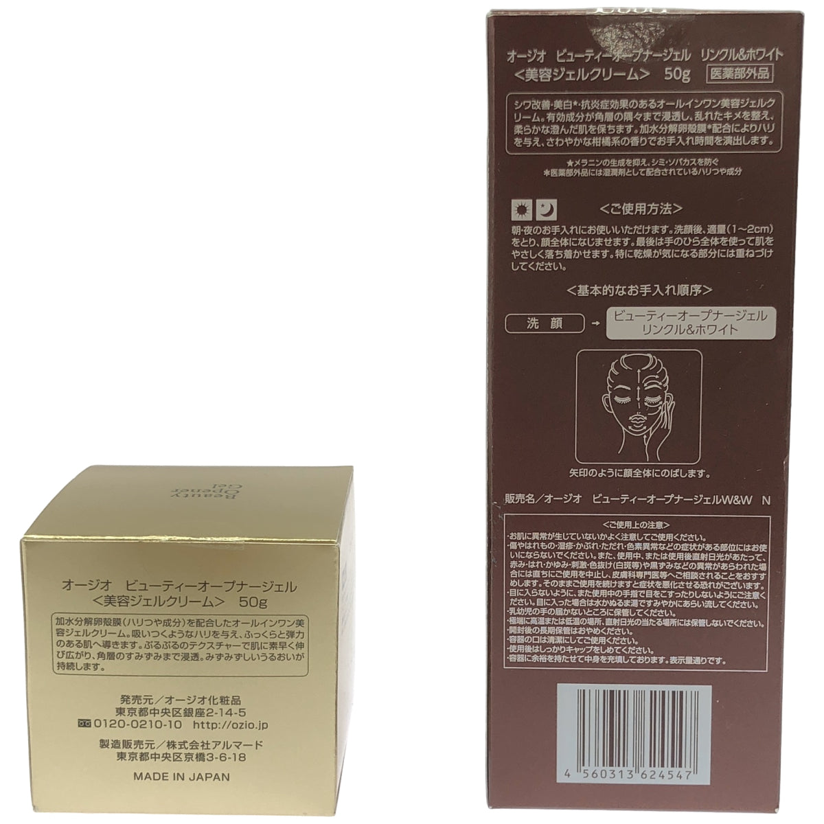 Z000 オージオ ビューティーオープナージェル 50g & リンクル&ホワイト 50g 計2個セット　ラスト1点！