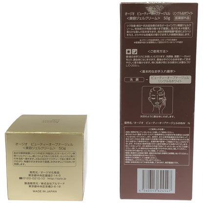 Z000 オージオ ビューティーオープナージェル 50g & リンクル&ホワイト 50g 計2個セット　ラスト1点！