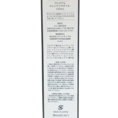 Z000 ミモアマルコ プレミアムクレンジングオイル マルコ MARUKO 120ml　ラスト1点！