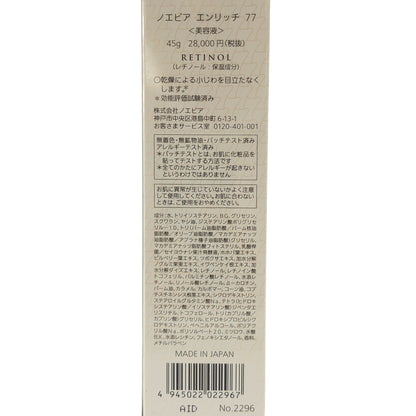 Z000 ノエビア エンリッチ77(45g)　ラスト1点！