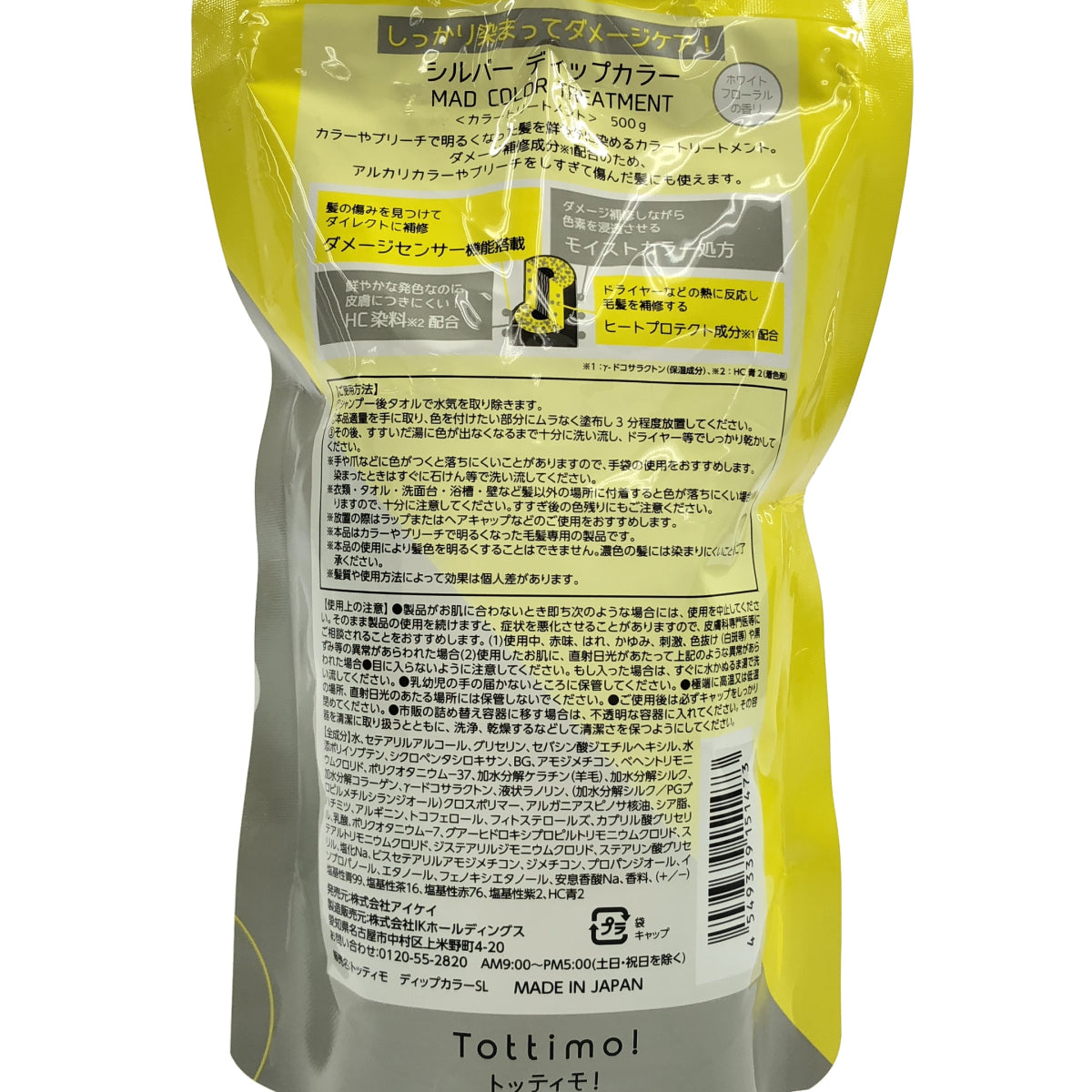 Z000 シルバー ディップカラー MAD COLOR TREATMENT 500g　ラスト1点！