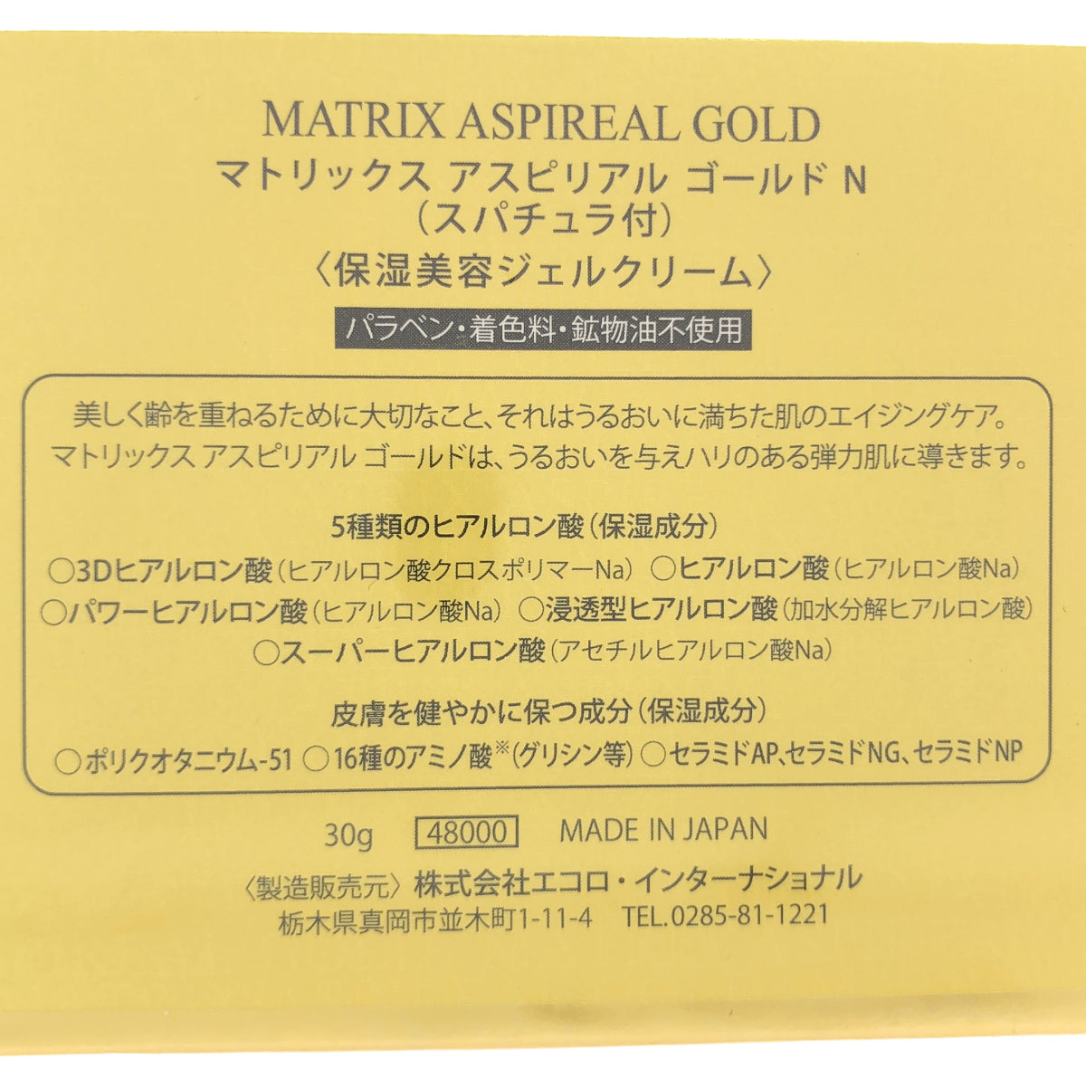Z000 LA BEAUTE ラボーテ マトリックスアスピリアルゴールド 30g　ラスト1点！